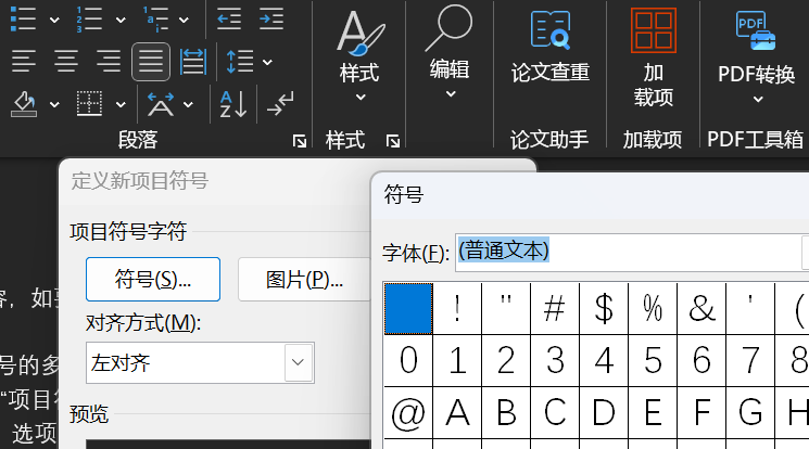 WPS 文字插入带圈数字